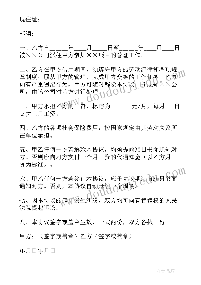 2023年借用工作总结分几部写好 借用协议书(实用8篇)