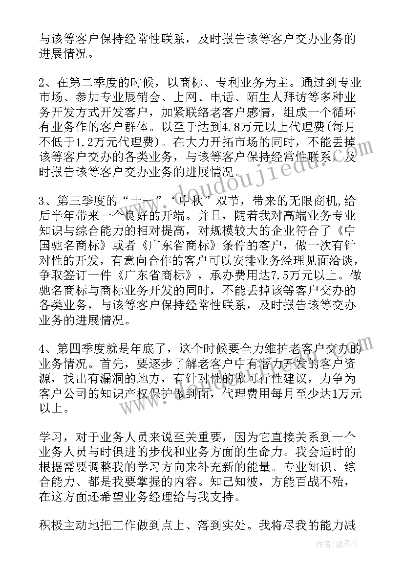 最新制造下半年工作计划和目标(精选6篇)