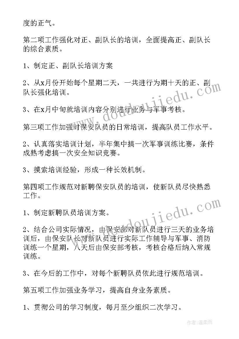 最新制造下半年工作计划和目标(精选6篇)