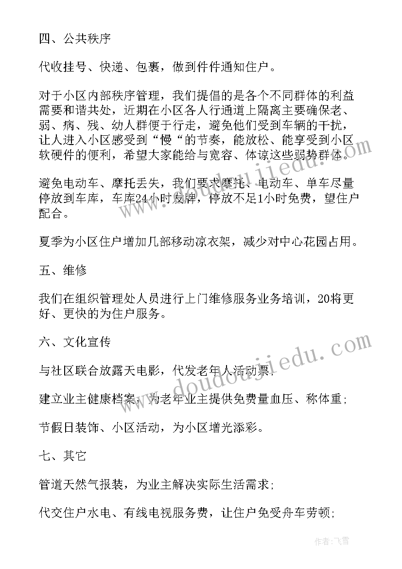 2023年班主任工作计划月份安排表(实用6篇)