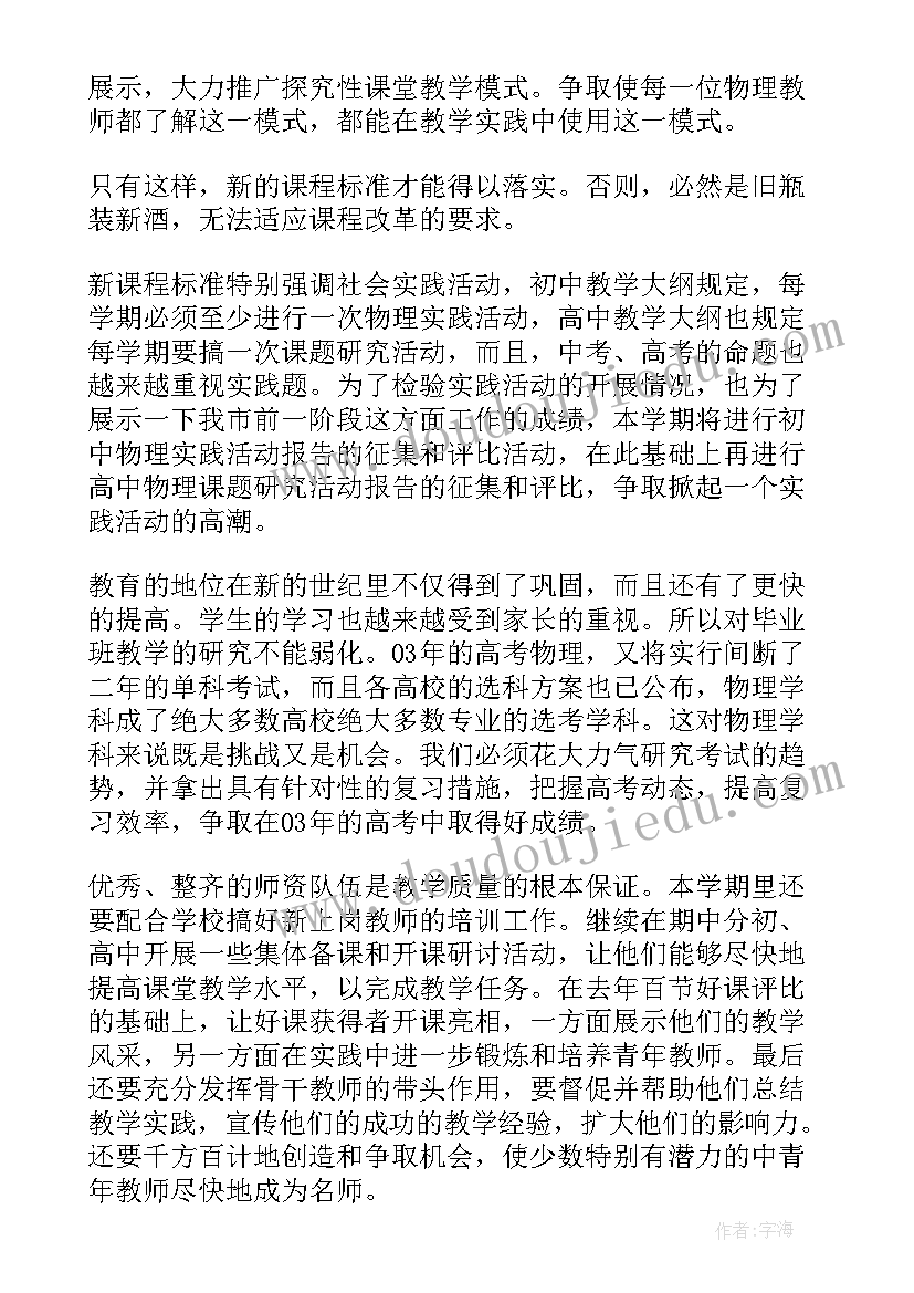 最新提升教学质量 教学工作计划(汇总9篇)