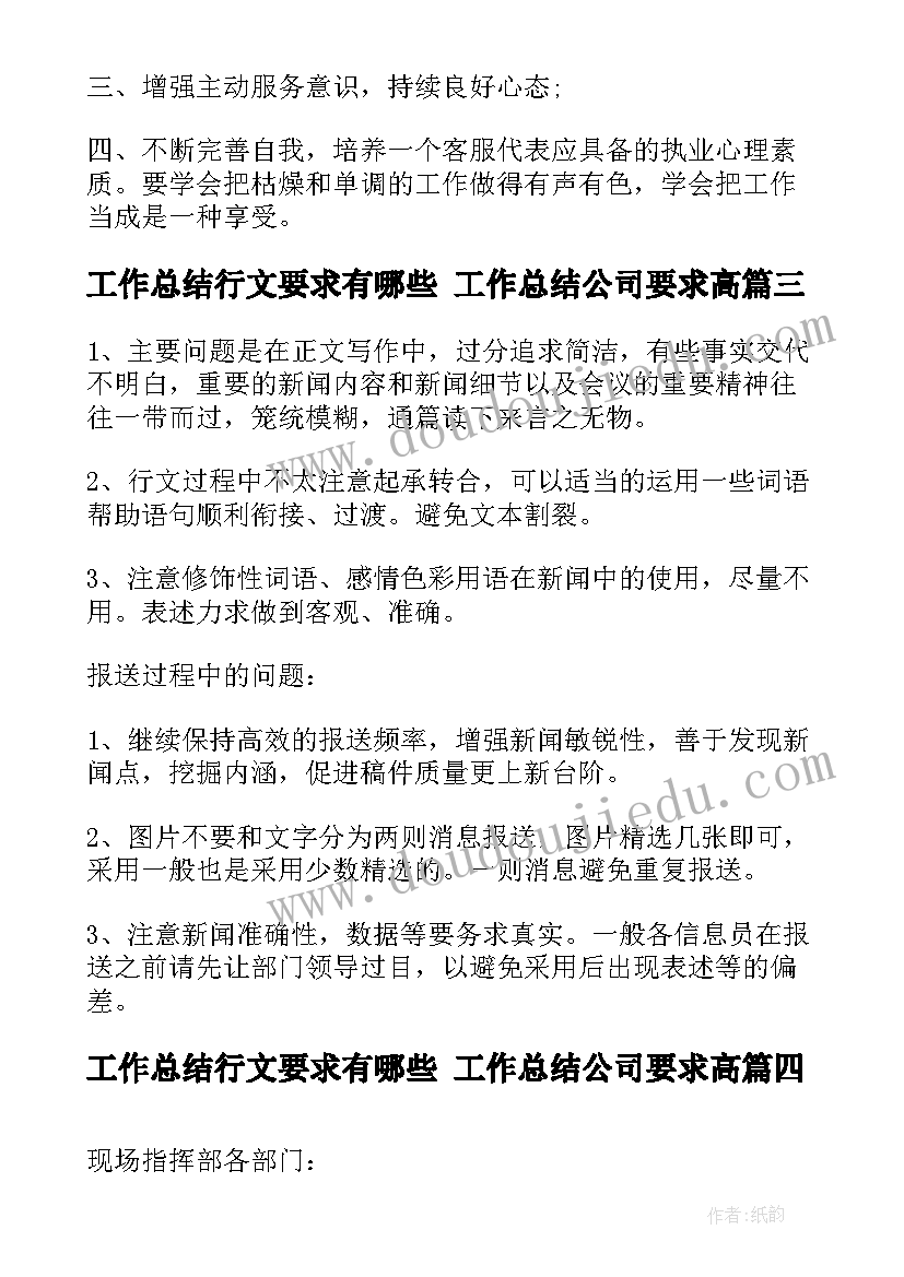 工作总结行文要求有哪些 工作总结公司要求高(优秀6篇)