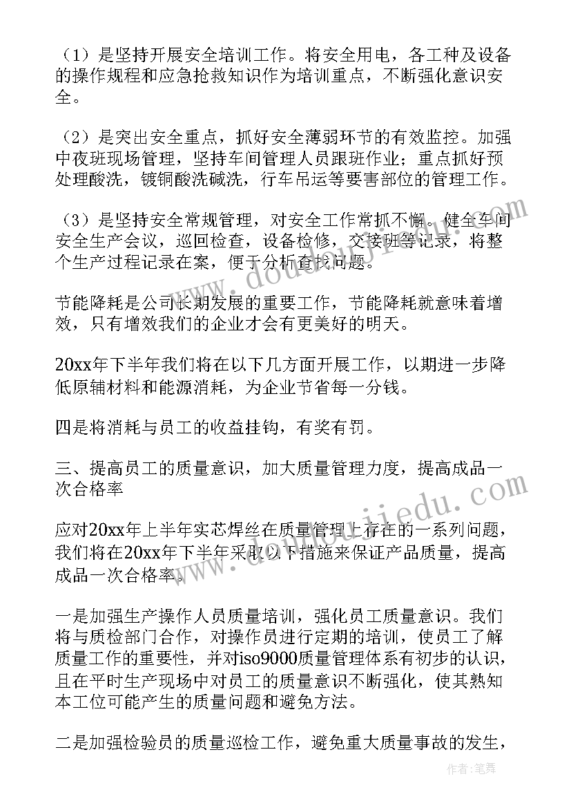 最新生产车间主管年终总结及明年计划(优秀7篇)