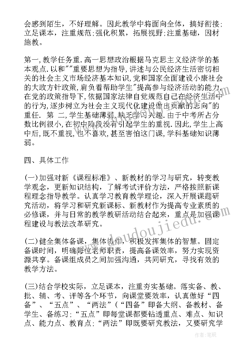 高中政治教师学期工作计划(通用8篇)