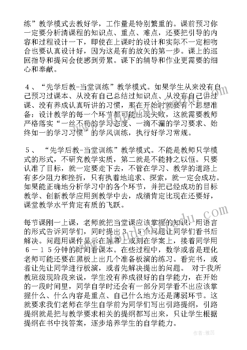 三学课堂心得体会篇章 课堂活动心得体会(优质10篇)