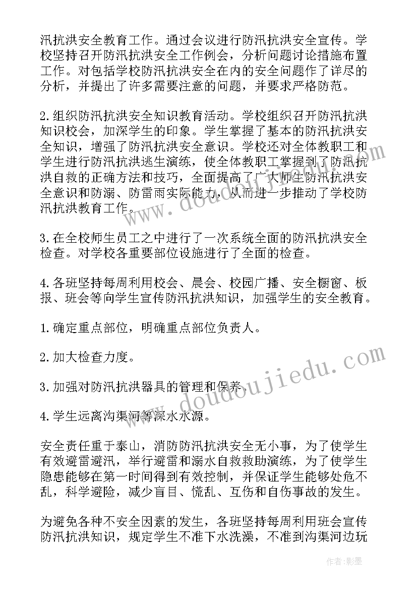 防汛工作整改报告(大全9篇)