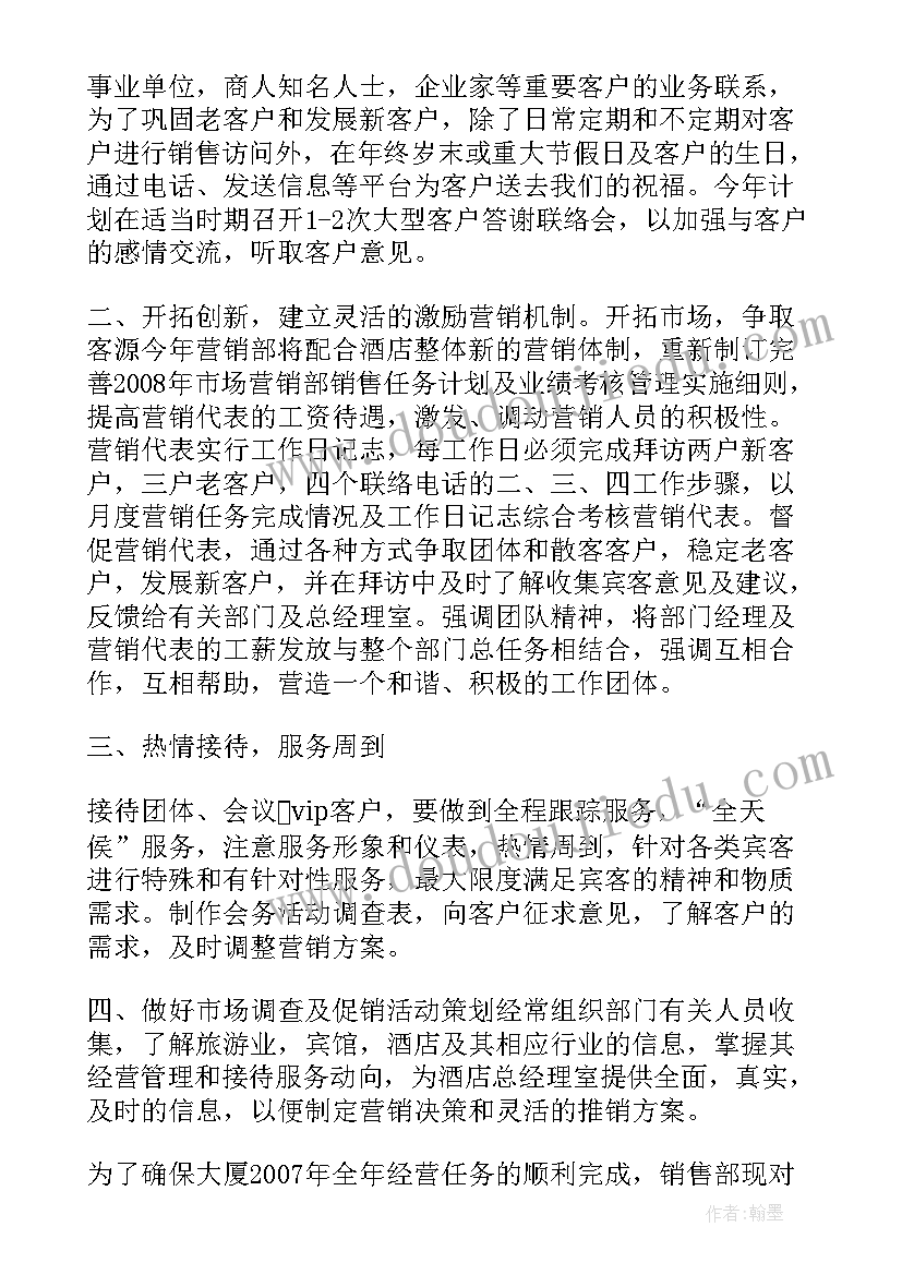 2023年销售酒的每周工作计划和目标 每周销售PK政策(模板6篇)