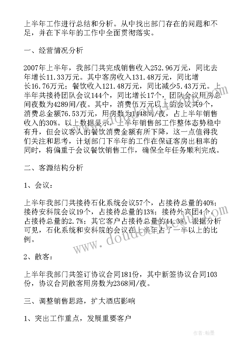 2023年销售酒的每周工作计划和目标 每周销售PK政策(模板6篇)