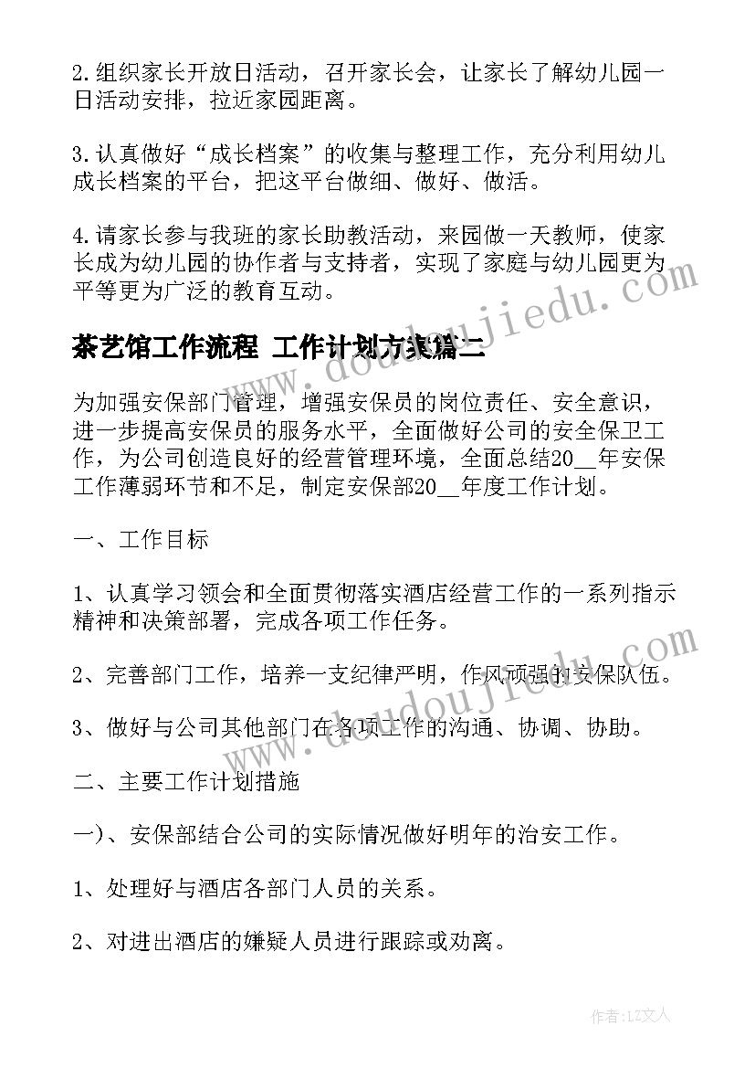 2023年茶艺馆工作流程 工作计划方案(通用9篇)