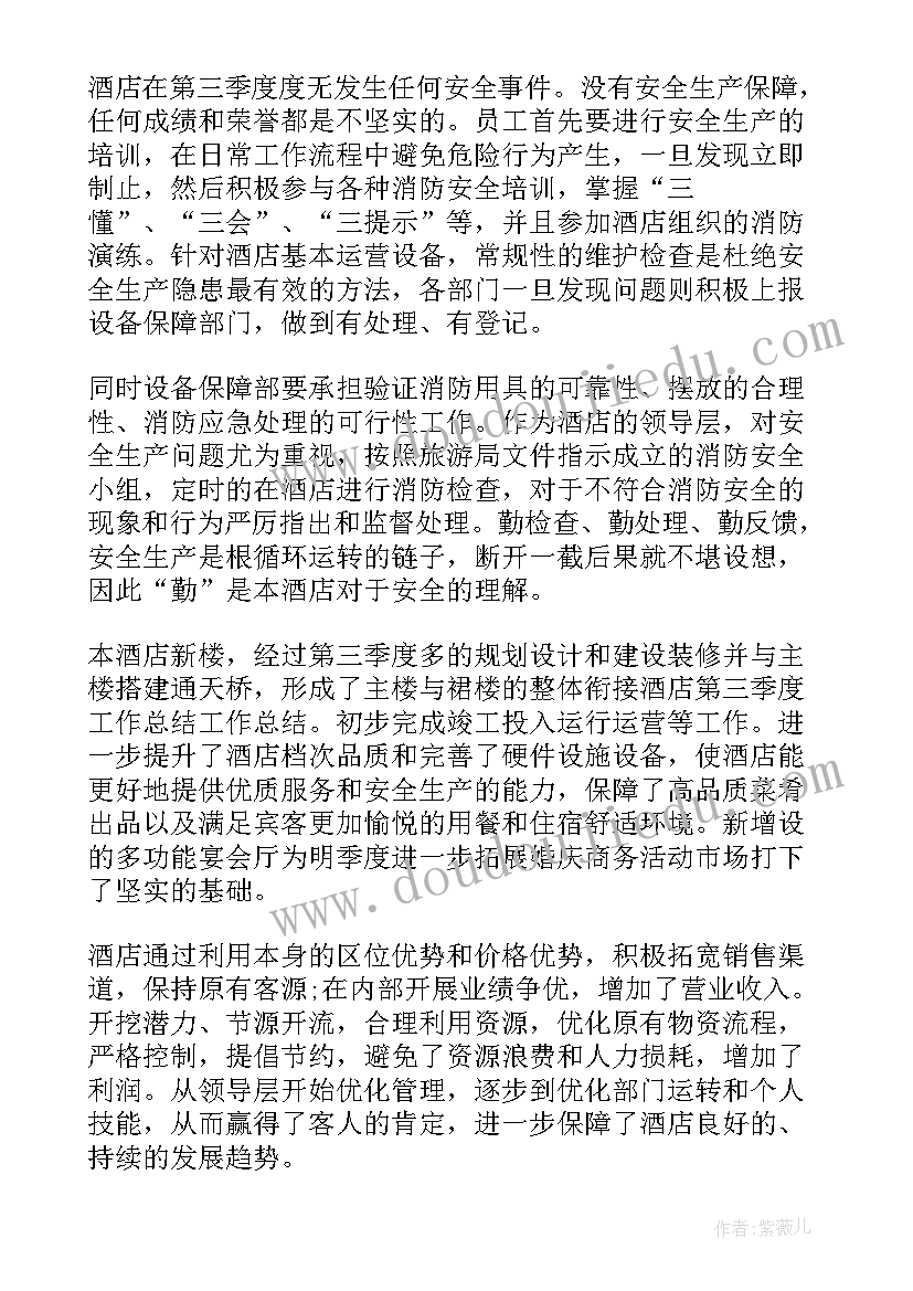 酒店季度工作计划简单(模板8篇)