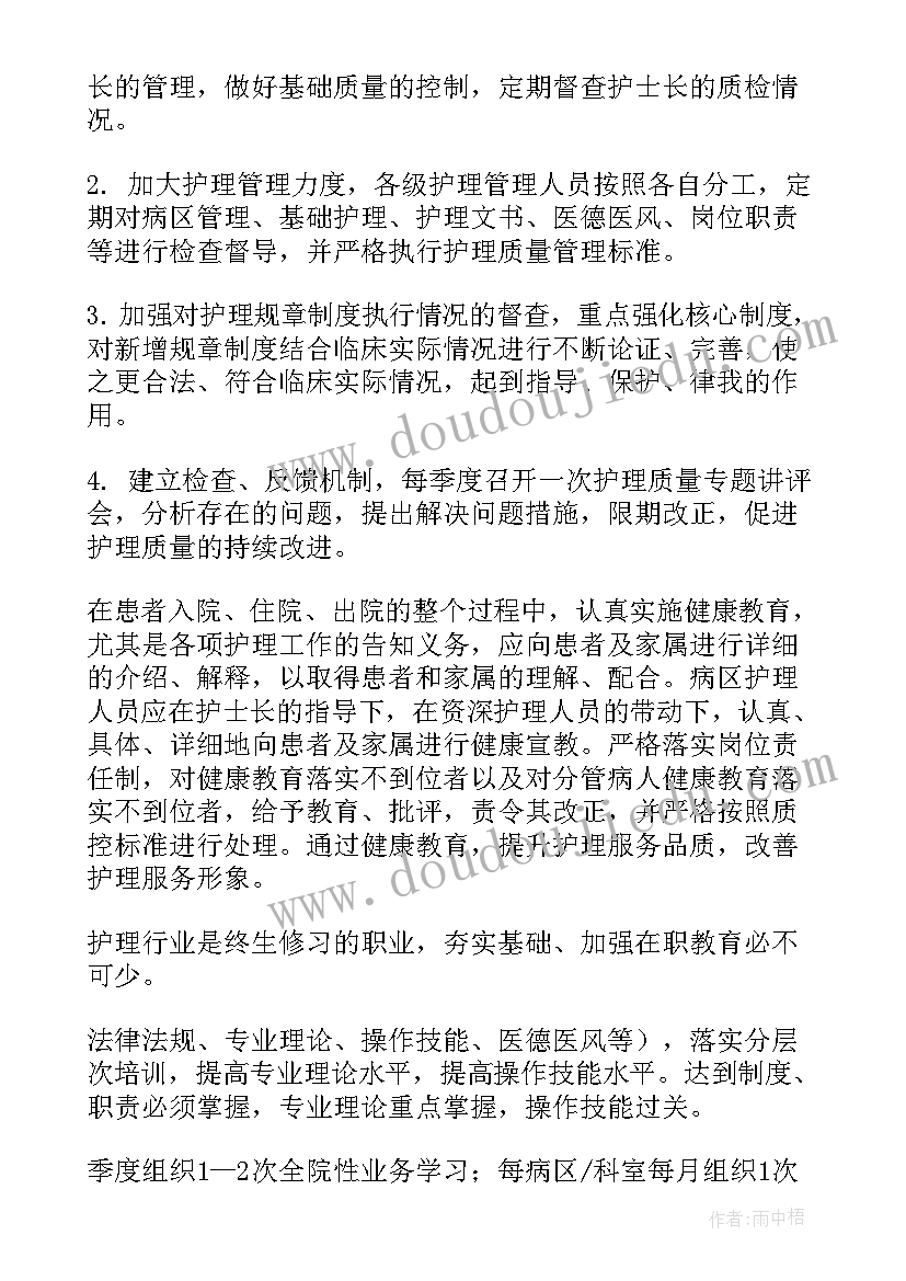 2023年护士长工作计划及周安排(实用6篇)