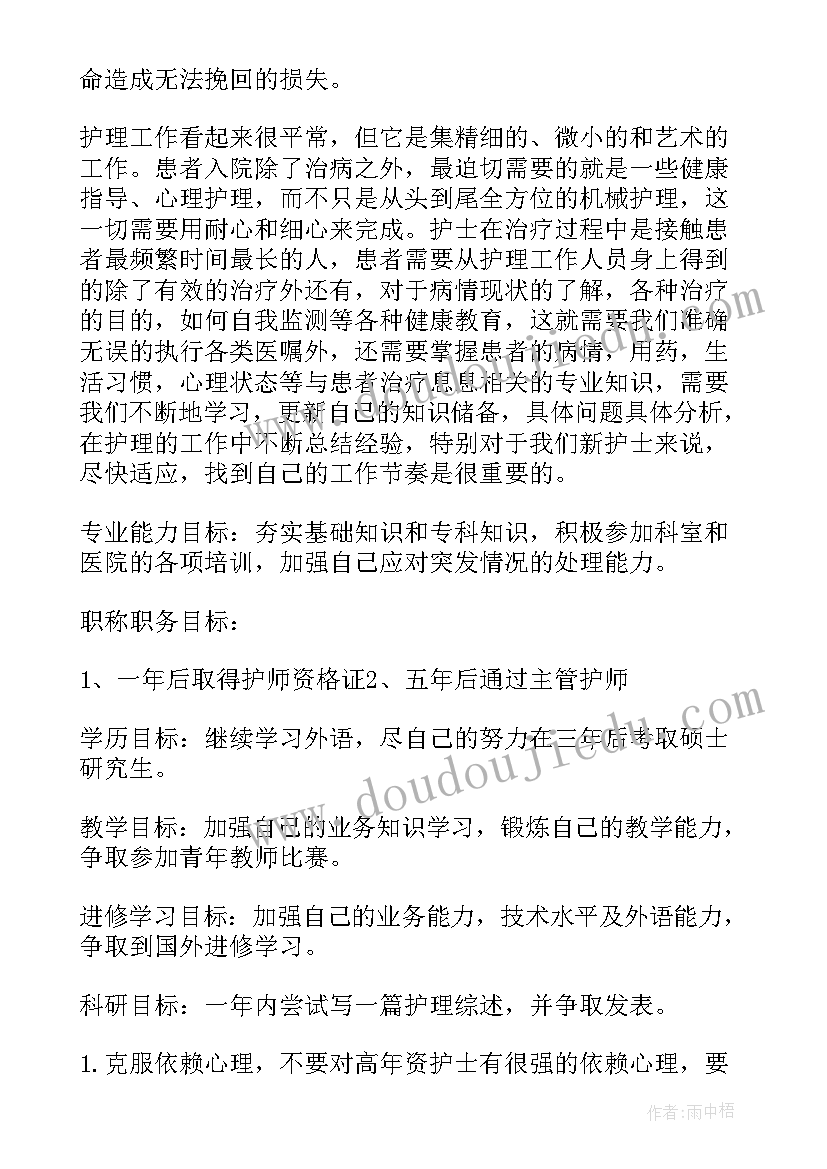 2023年护士长工作计划及周安排(实用6篇)