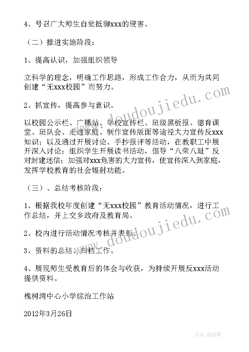 最新创建无邪教乡镇实施方案(实用5篇)