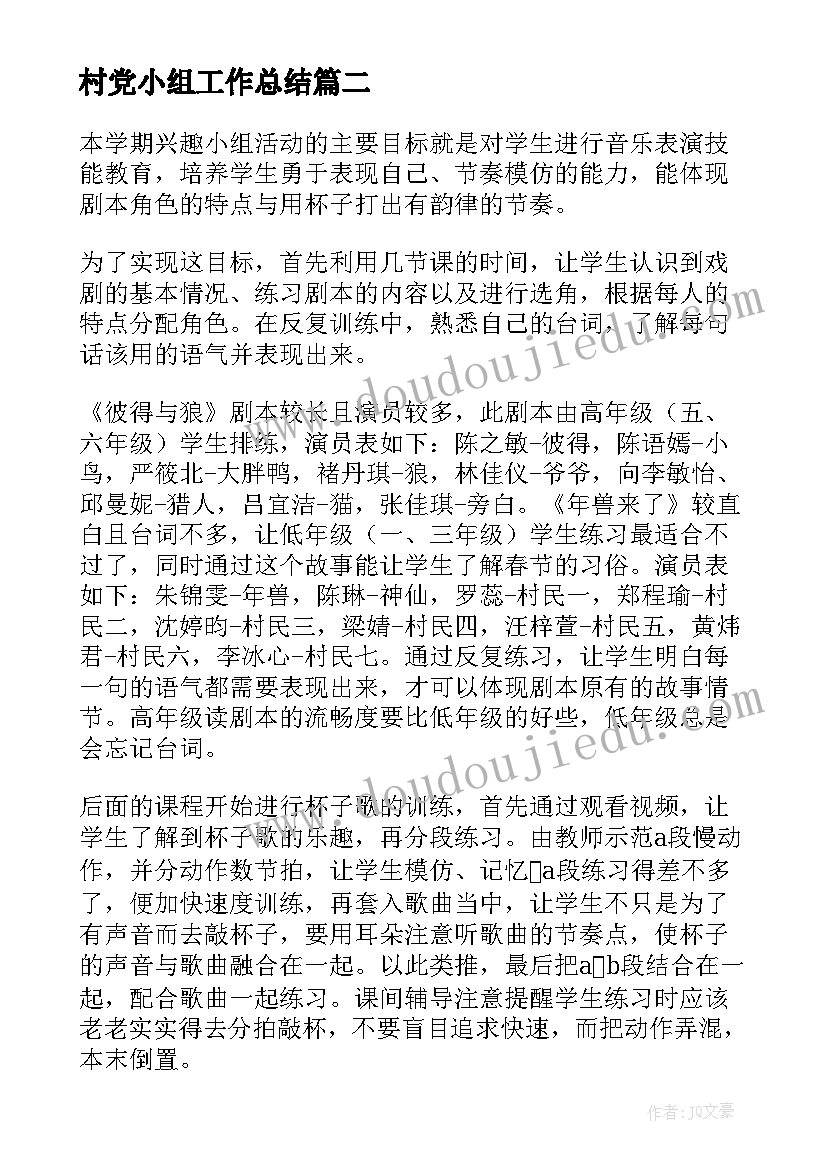 村党小组工作总结(大全5篇)