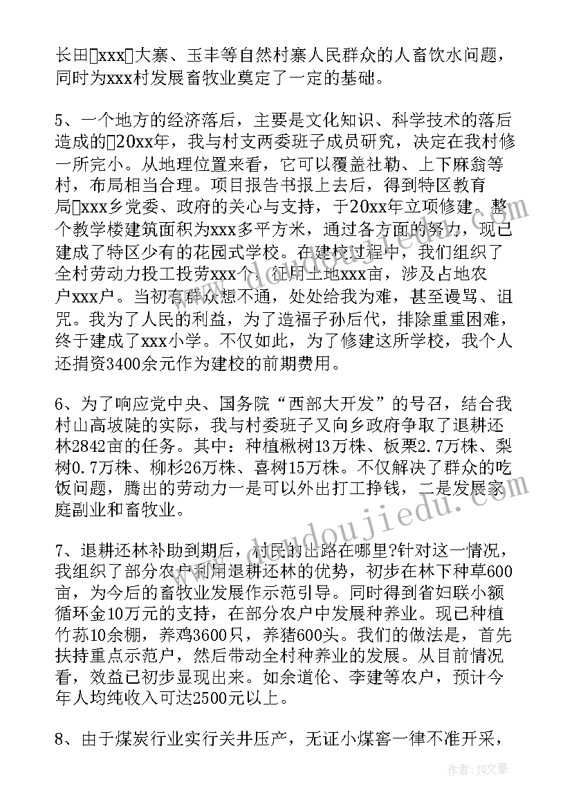 村党小组工作总结(大全5篇)