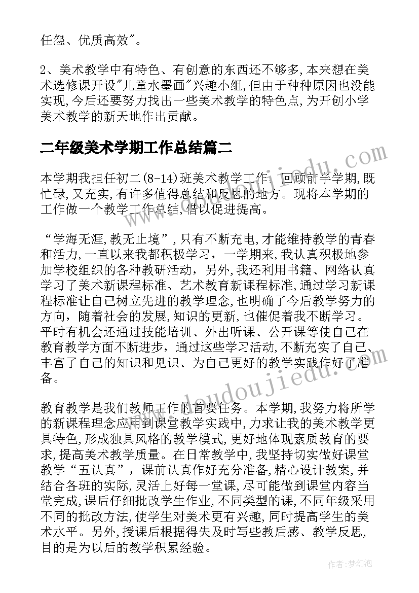 二年级美术学期工作总结(模板10篇)