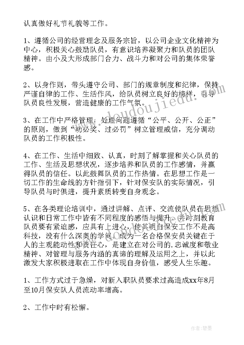 最新保安总结新年工作总结(通用6篇)