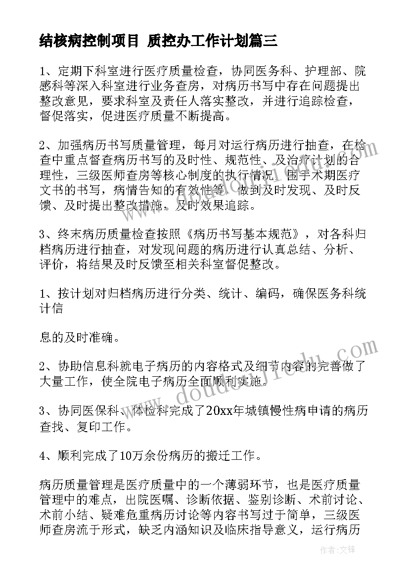 2023年结核病控制项目 质控办工作计划(模板10篇)