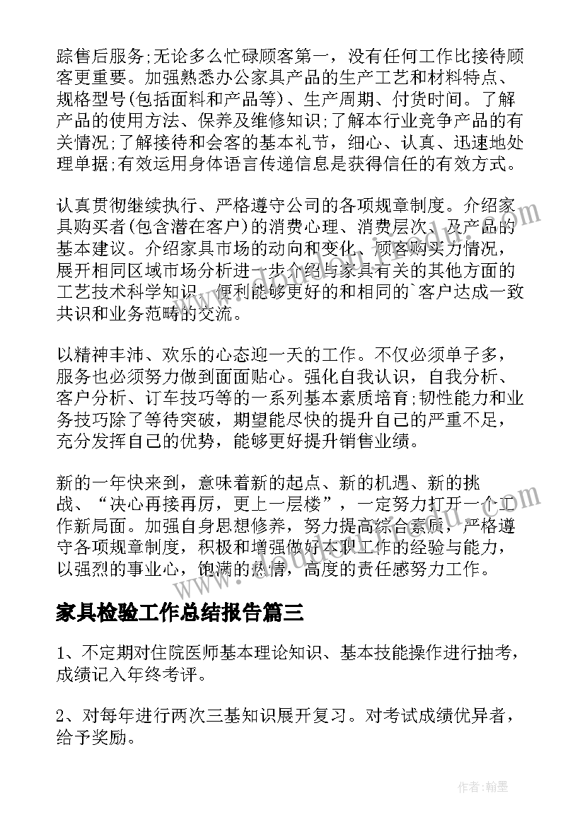 家具检验工作总结报告(优质8篇)