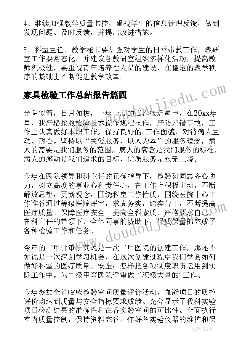 家具检验工作总结报告(优质8篇)