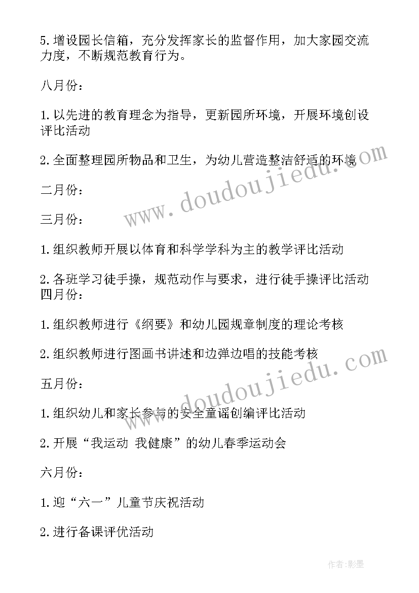 2023年制定工作计划表格 制定工作计划(优质8篇)