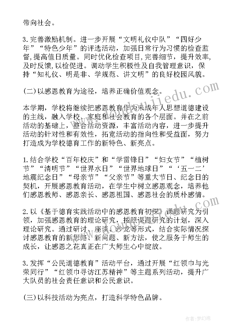 大队委纪律委员工作总结 当纪律委员的工作计划(模板10篇)