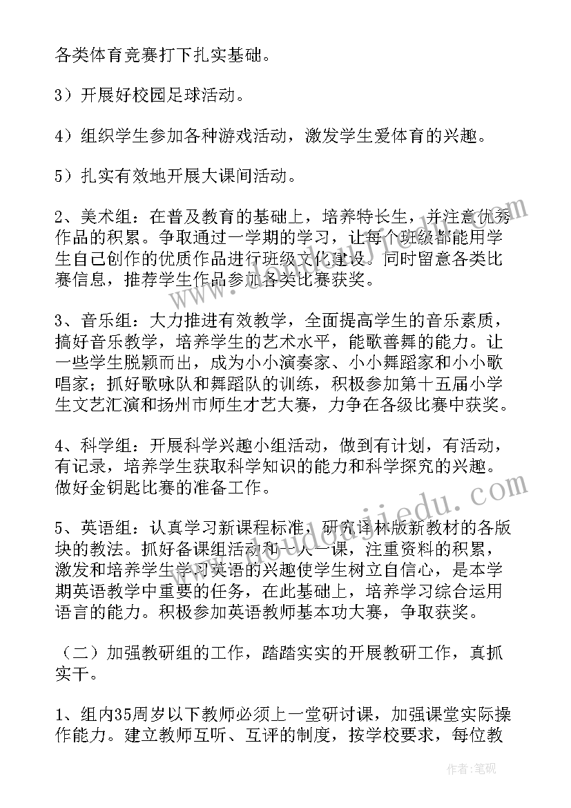 2023年专业课教研组工作计划 教研工作计划(大全6篇)