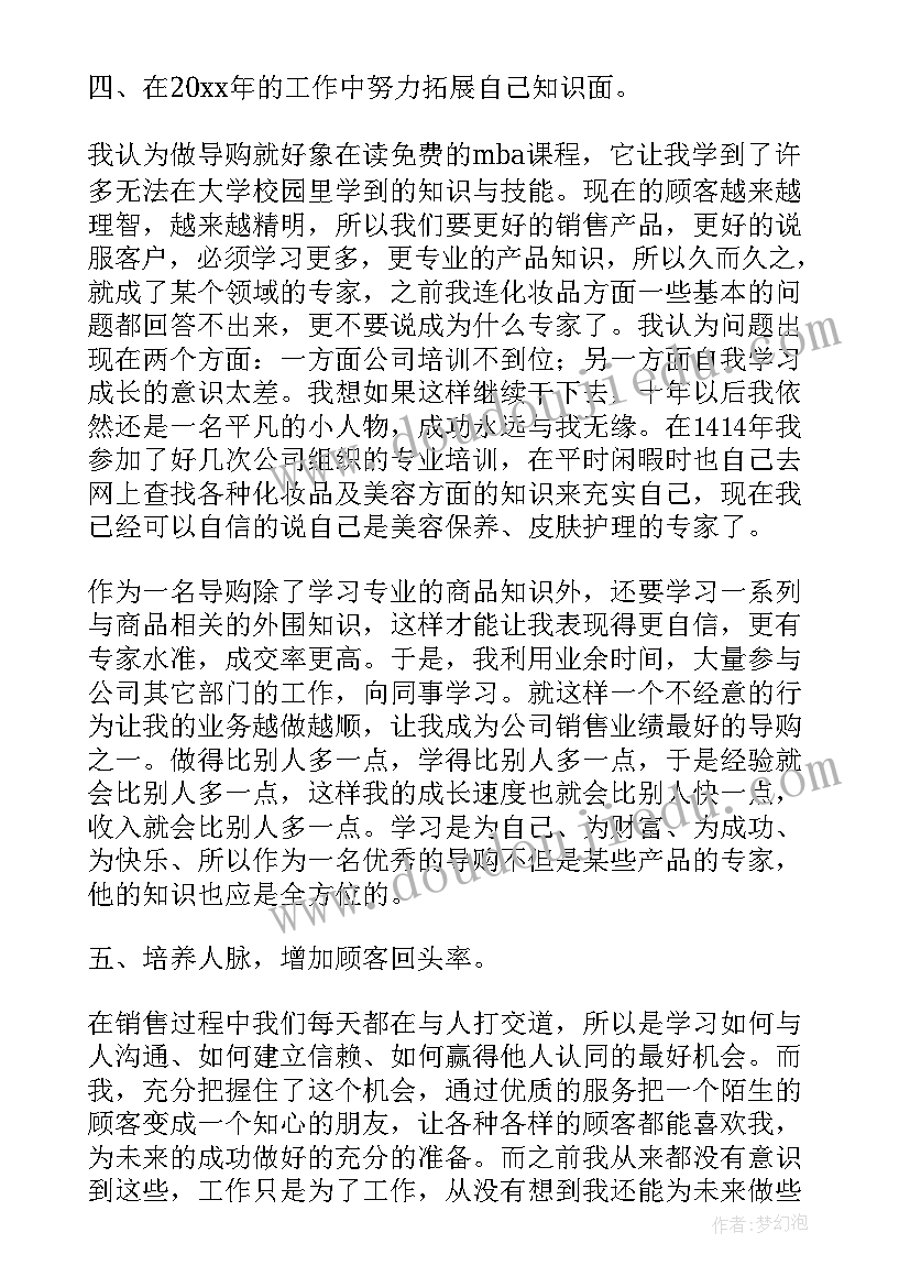 最新导购工作总结个人 导购员工作总结(精选10篇)