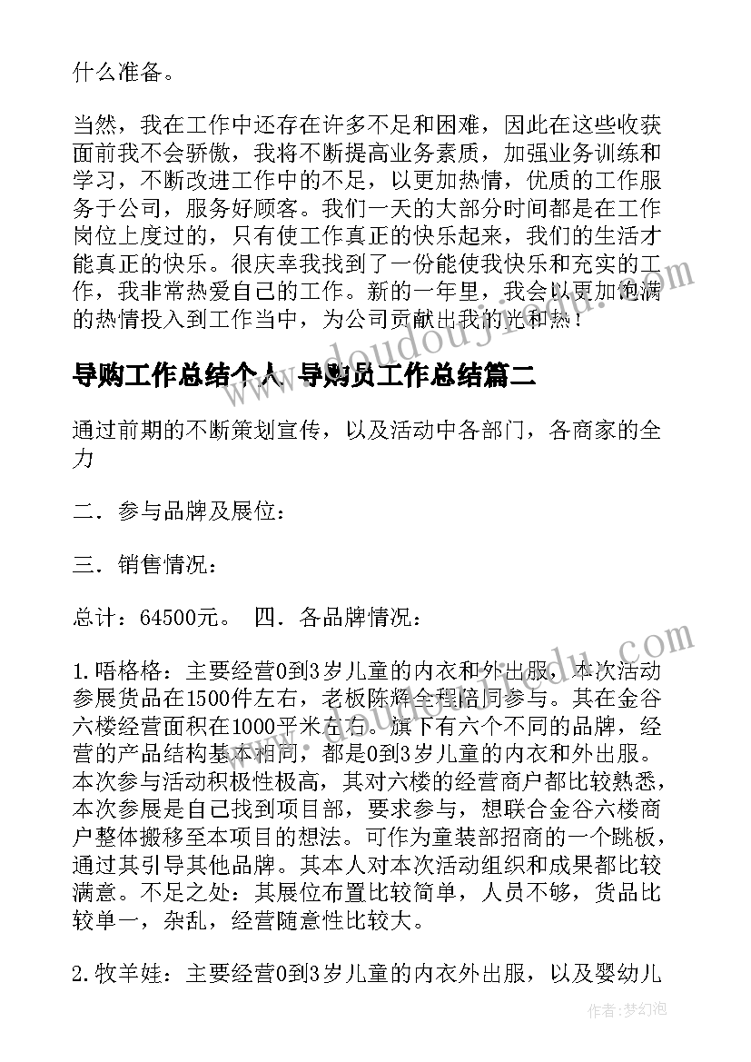 最新导购工作总结个人 导购员工作总结(精选10篇)