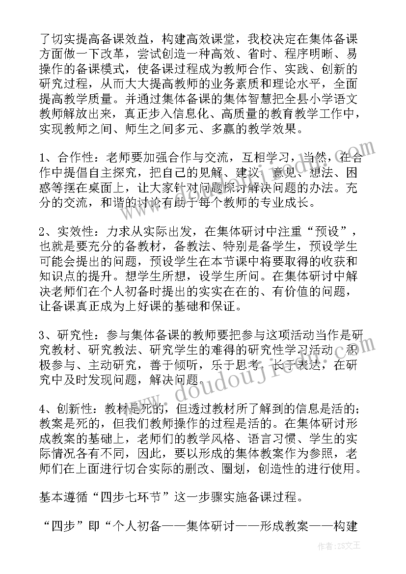 初中集体备课方案 体育备课组工作计划初中(实用6篇)