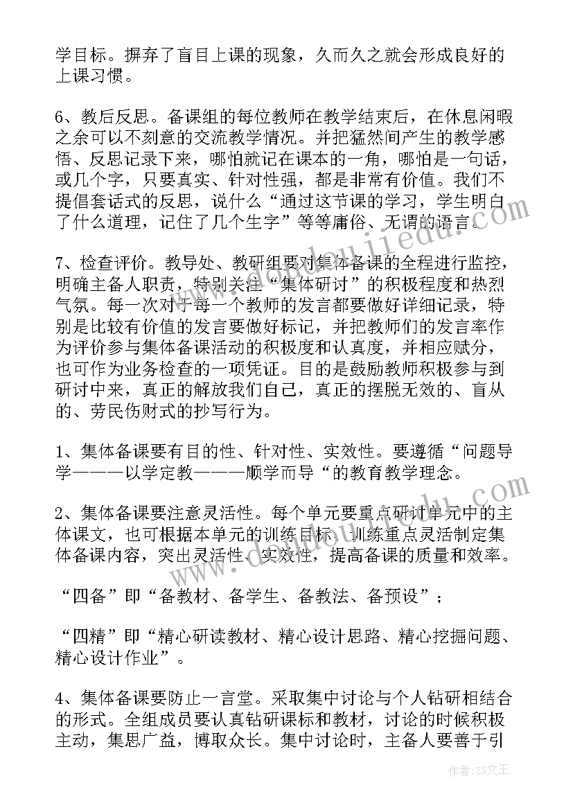 初中集体备课方案 体育备课组工作计划初中(实用6篇)