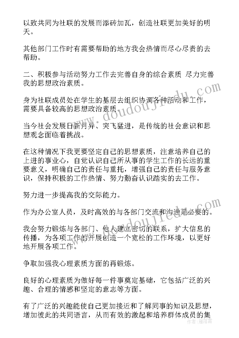 2023年对在社联未来的工作计划(汇总10篇)