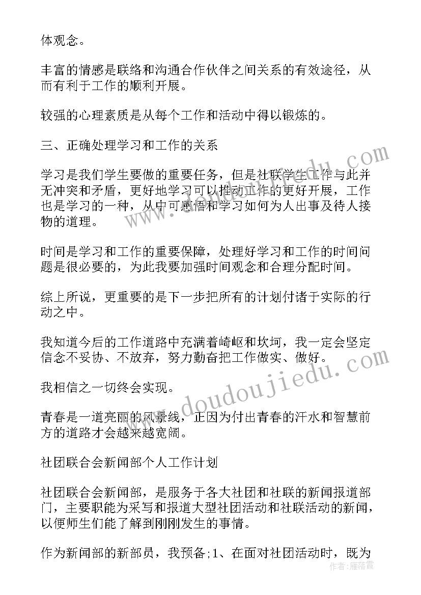 2023年对在社联未来的工作计划(汇总10篇)