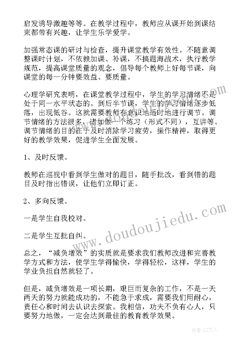 最新初中数学减负工作计划(优秀10篇)