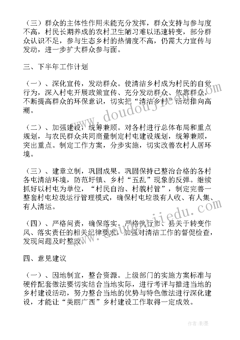 2023年美丽乡村工作进展工作汇报 美丽乡村建设工作总结(模板7篇)