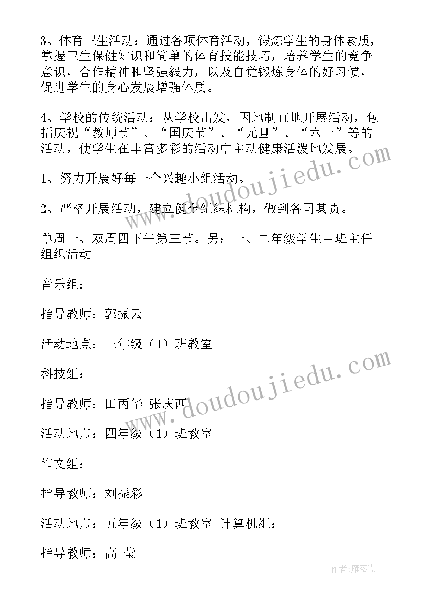 2023年仪器设备小组工作计划表(实用7篇)