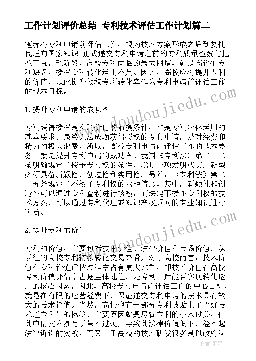 2023年熊猫宝宝的教学反思 大熊猫教学反思(实用6篇)