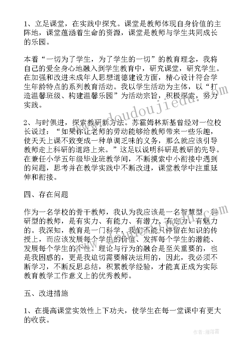 最新年度骨干工作总结 骨干教师年度工作总结(大全9篇)