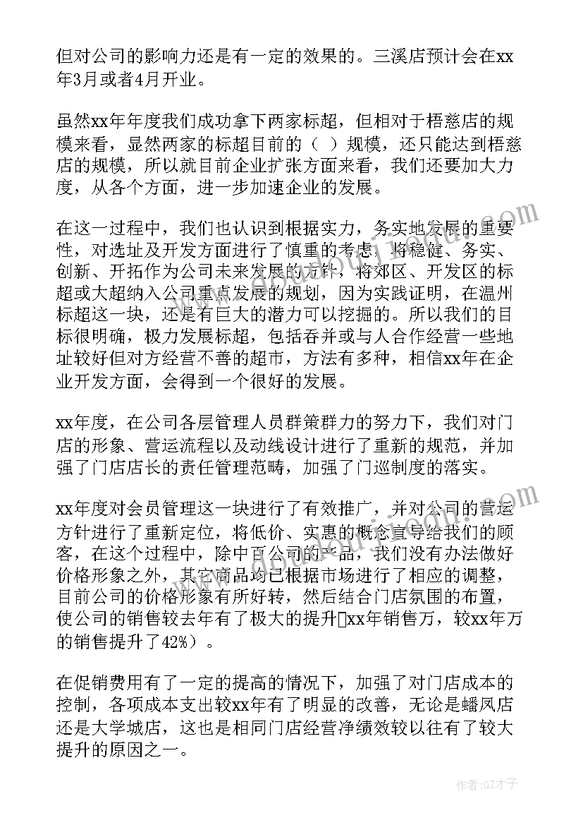 2023年批发市场年终总结和来年计划 批发采购人员工作总结(精选9篇)