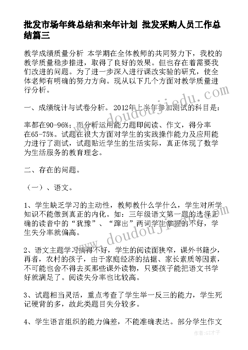 2023年批发市场年终总结和来年计划 批发采购人员工作总结(精选9篇)