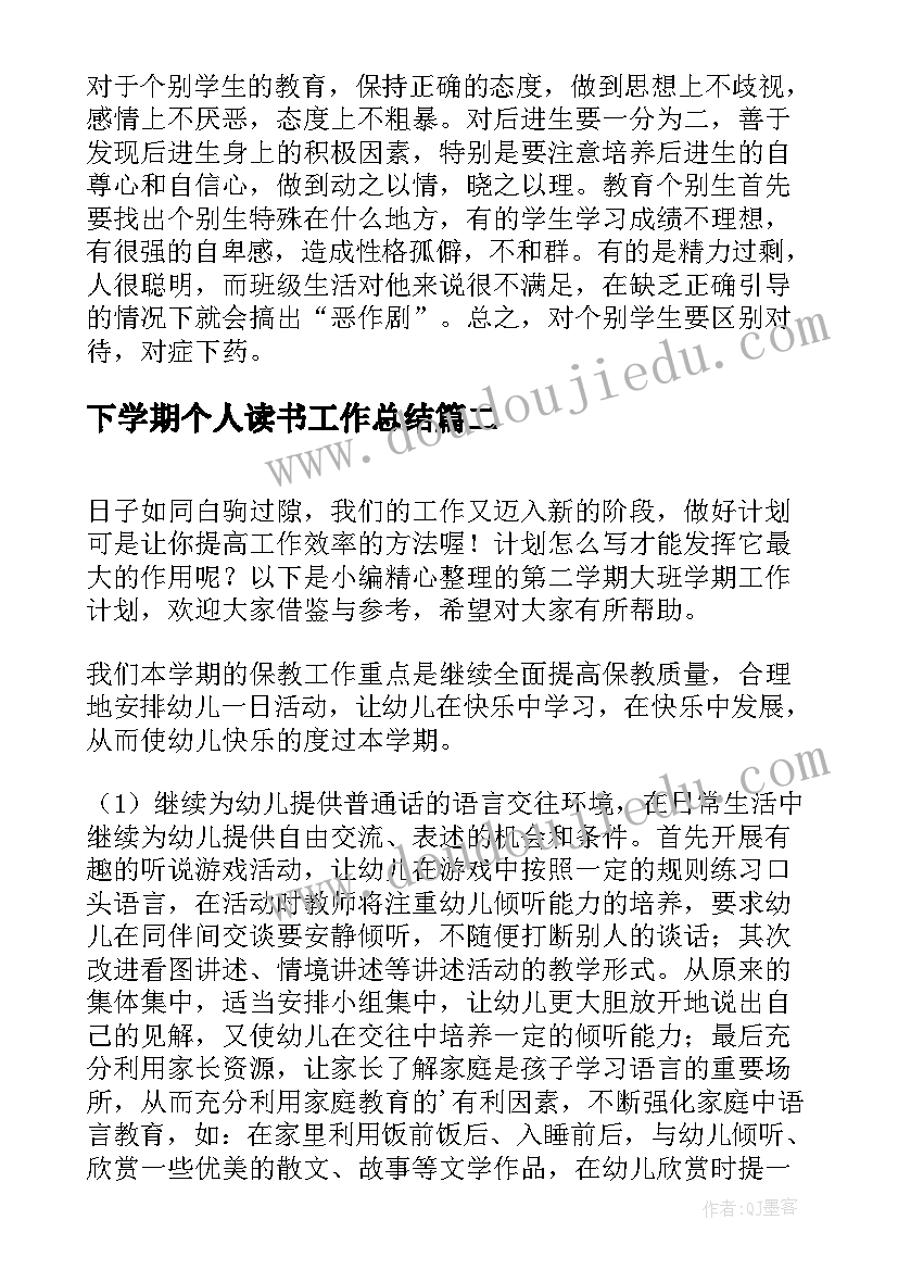 2023年下学期个人读书工作总结(优质8篇)