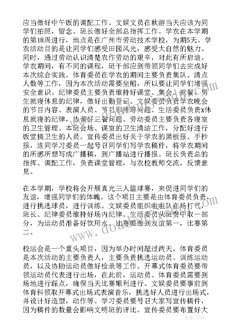 最新班务工作周计划表(汇总5篇)