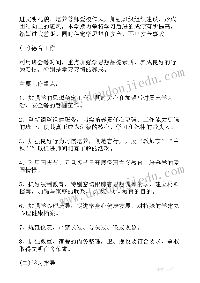 最新班务工作周计划表(汇总5篇)