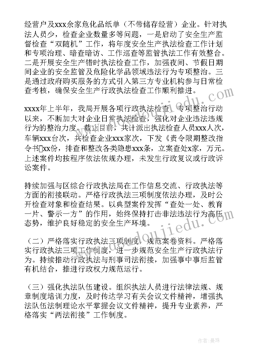 除雪保通应急演练简报 应急局工作总结(优质6篇)