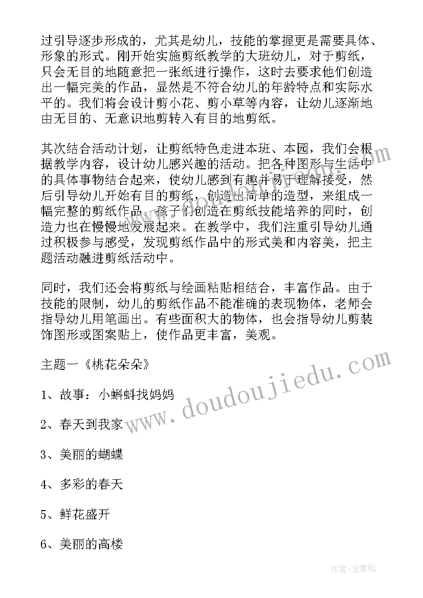 2023年大班教研工作计划活动设计 幼儿园大班教研工作计划(实用10篇)