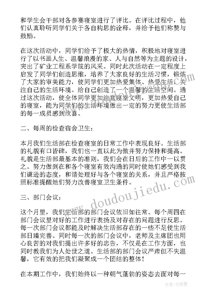 生活老师月工作总结和下月计划 生活部三月份工作总结报告(模板10篇)