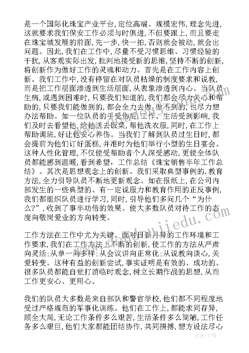 2023年珠宝销售试用期总结 珠宝销售工作总结(模板5篇)