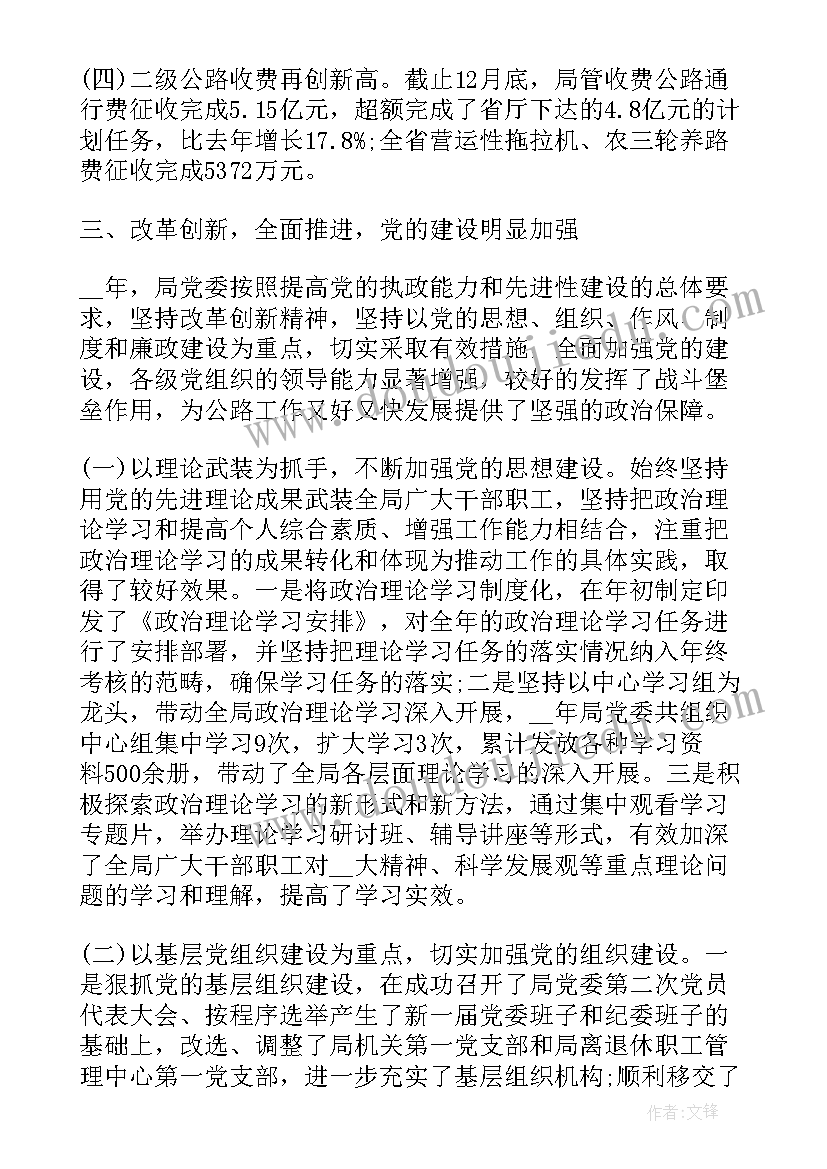 最新甘肃省基层党建工作会议精神 党委工作总结(精选6篇)