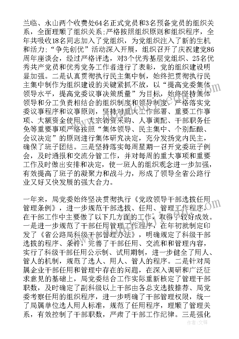 最新甘肃省基层党建工作会议精神 党委工作总结(精选6篇)