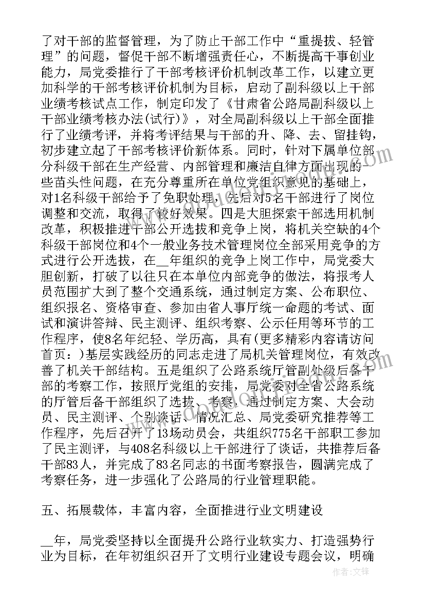 最新甘肃省基层党建工作会议精神 党委工作总结(精选6篇)